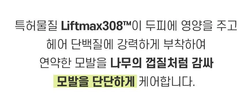 [카이스트특허기술]그래비티 헤어 리프팅 샷 150ml 2입 기획 상세페이지 24